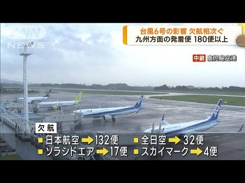 台風6号の影響 九州方面の発着便で欠航相次ぐ(2023年8月8日)