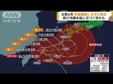 台風6号　先島諸島にかなり接近　暴風・高波に警戒(2023年8月3日)