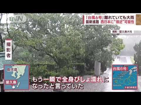 「台風6号」最新進路　離れていても大雨　西日本に“接近”可能性(2023年8月3日)