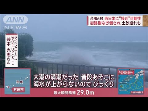 「恐怖覚える」停電、今も続く　台風6号西日本“接近の可能性”(2023年8月3日)