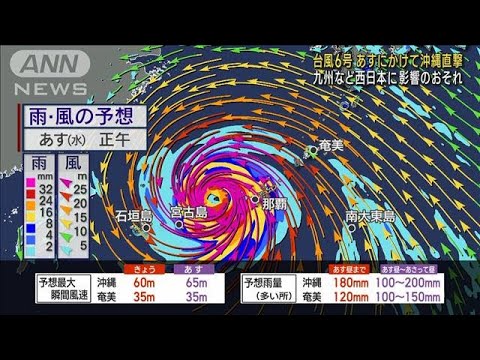 【気象予報士解説】台風6号 あすにかけて沖縄直撃 九州など西日本に影響のおそれ(2023年8月1日)
