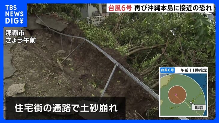 【台風6号】再び沖縄接近へ　住宅街では土砂崩れ商店街ではアーケード破損｜TBS NEWS DIG