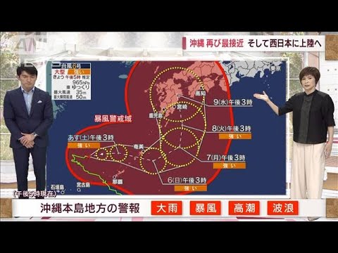 【全国の天気】台風6号　再び沖縄接近→西日本へ　台風から離れた地域も大雨警戒！(2023年8月4日)