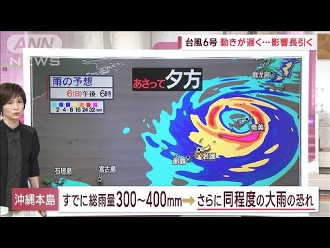 「台風6号」なぜ急カーブ？進路決める“高気圧”(2023年8月4日)