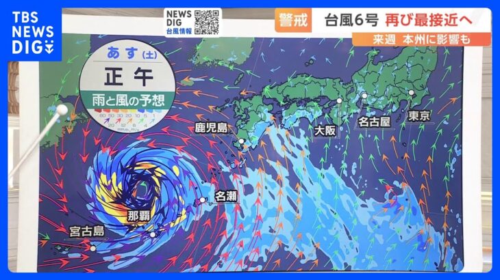 【台風6号進路予想】再び沖縄・奄美地方に接近　本州にも影響ある見込み｜TBS NEWS DIG