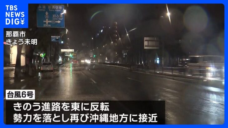 台風6号 沖縄に再び接近　一部地域で停電・断水続く 店頭の食料品も品薄｜TBS NEWS DIG