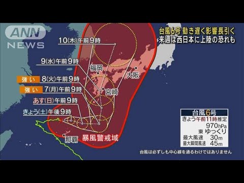 台風6号 動き遅く影響長引く 来週は西日本に上陸の恐れも(2023年8月5日)