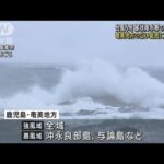 台風6号　奄美地方の広い範囲に避難指示 線状降水帯の可能性も(2023年8月5日)