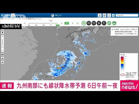 【速報】九州南部に線状降水帯予測　6日午前中から夜にかけて　気象庁(2023年8月5日)