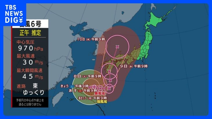 【台風6号・進路情報】再び沖縄に接近しあすにかけて奄美付近をゆっくりと進む見込み　暴風、高波と大雨に厳重な警戒が必要｜TBS NEWS DIG