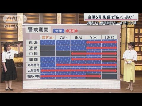 台風6号　今後の進路は？西日本で災害級の大雨も　予報士解説(2023年8月5日)