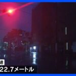 台風6号 奄美地方に最接近、沖縄に線状降水帯発生｜TBS NEWS DIG