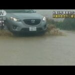 台風6号　沖縄本島地方に線状降水帯 奄美地方でも警戒(2023年8月6日)