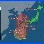 【台風6号進路情報】速度遅く沖縄・奄美は“大荒れ”続く　再発達の後に九州に最接近の恐れ　太平洋側の雷雨と日本海側の猛暑が続く見込み｜TBS NEWS DIG