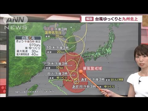 【解説】台風6号  離れたところでも大雨…ゆっくりと九州北上(2023年8月6日)