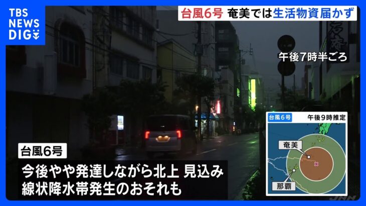 【台風6号】やや発達し北上へ　気象庁は「線状降水帯」発生のおそれもあるとして、土砂災害・高波などへの厳重警戒を呼びかけ｜TBS NEWS DIG