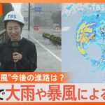 台風6号 九州で猛威  7号はお盆に上陸？ “ダブル台風”今後の進路は？【Nスタ解説】｜TBS NEWS DIG