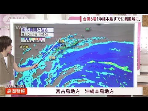 【予報士解説】台風6号「記録的な暴風」に警戒　今後の動きや注意点は？(2023年8月1日)