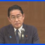 岸田総理、長崎の平和祈念式典出席せず　台風6号接近に伴い｜TBS NEWS DIG