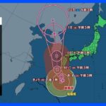 【台風6号・進路情報】九州南部・奄美で線状降水帯発生のおそれ　土砂災害に厳重警戒｜TBS NEWS DIG