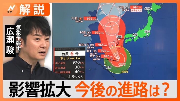 【台風6号】今後の進路は？九州～東海の総雨量　平年8月分を大きく超えるおそれ【Nスタ解説】｜TBS NEWS DIG