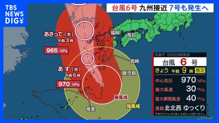 【台風情報】北上中の台風6号は九州に最も近づき線状降水帯が発生するおそれ　台風7号も発生へ｜TBS NEWS DIG