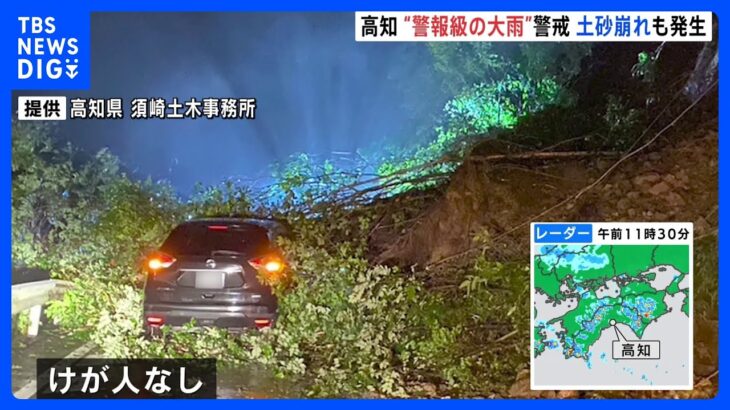 【中継】台風6号の影響で高知県内 “警報級の大雨”警戒　山間部で土砂崩れも発生｜TBS NEWS DIG