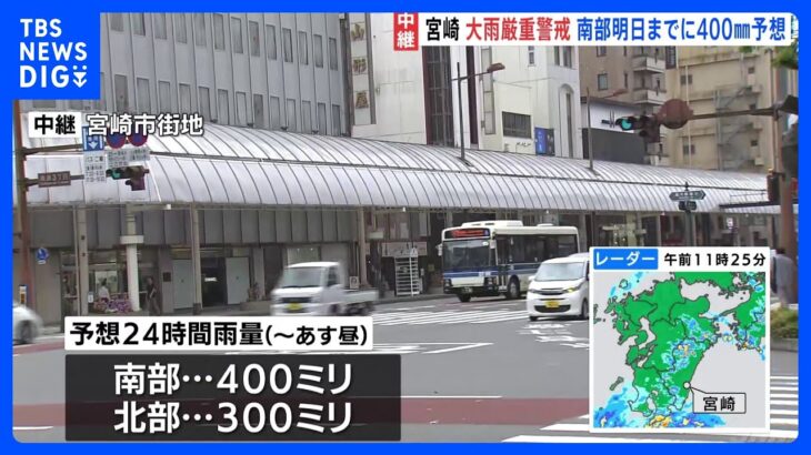 【中継】台風6号　宮崎県南部を中心に強風域　総雨量が8月の1か月分の降水量を大きく超えるおそれ　都城市と串間市には「高齢者等避難」発令｜TBS NEWS DIG