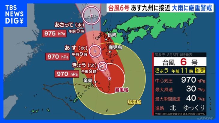 【台風6号】九州の西の海上を北上する見通し　奄美や九州南部、九州北部では線状降水帯が発生するおそれ　南鳥島近海で台風7号が発生【気象予報士解説】｜TBS NEWS DIG