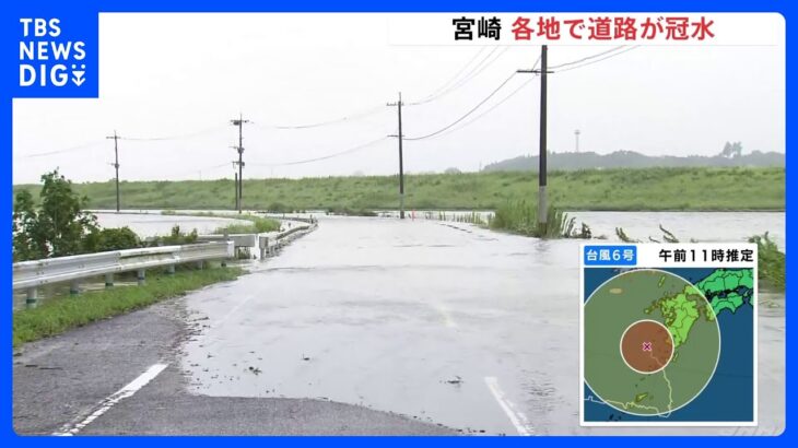 台風6号　宮崎では各地で道路が冠水　県内では約27万人を対象に避難指示｜TBS NEWS DIG