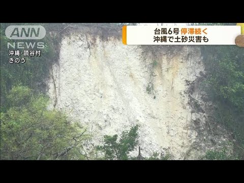 台風6号停滞続く　各地で土砂災害などの被害(2023年8月7日)