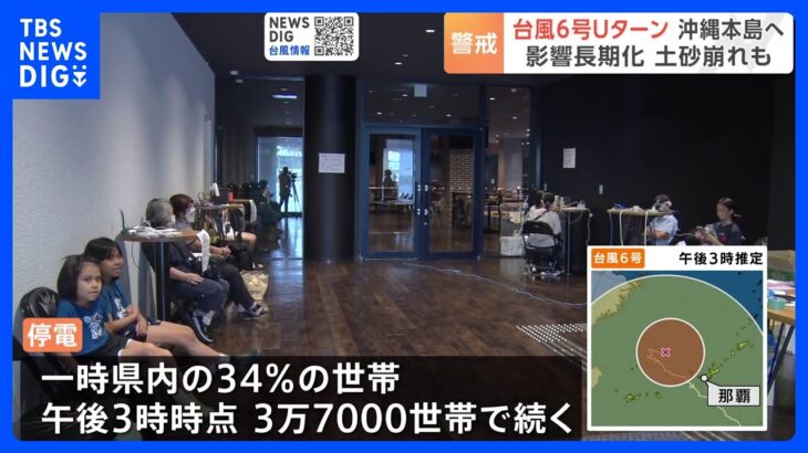 【台風6号】沖縄本島で再び暴風警報の可能性　3万7000世帯で停電続く｜TBS NEWS DIG