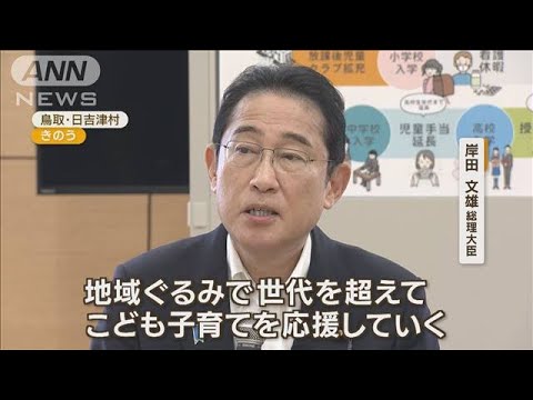 岸田総理　育児中の保護者らと意見交換　「社会全体の意識を変えないといけない」【知っておきたい！】(2023年8月1日)