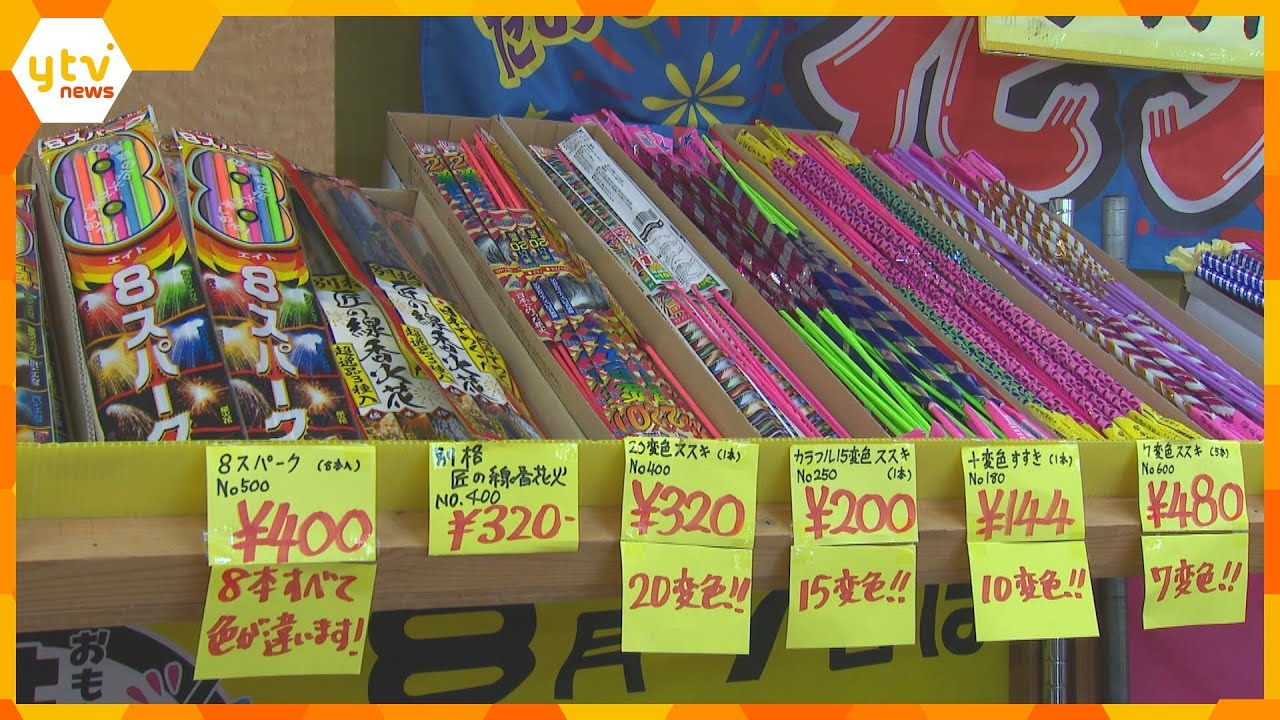 ８月から１１０２品目が値上げ　花火、うきわ、線香など夏の風物詩も対象に　厳しい夏は家計にも波及