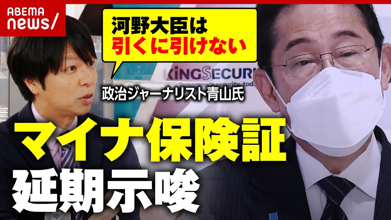 【迷走】“延期”示唆の岸田総理と「引くに引けない」河野大臣…マイナ保険証めぐる舞台裏 ｜ABEMA的ニュースショー