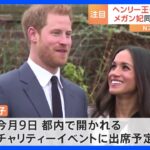 イギリスのチャールズ国王の次男ヘンリー王子　来日へ　9日に東京都内で開かれるチャリティーイベント出席予定｜TBS NEWS DIG