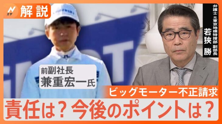 「成績が悪いと人権がないような扱いをされる」ビッグモーター不正請求 店長らに厳しいノルマを課していた“ロイヤルファミリー”とは？【Nスタ解説】｜TBS NEWS DIG