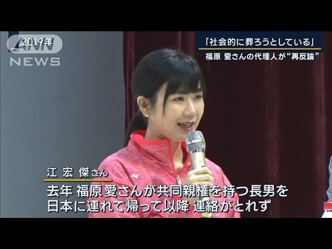 「社会的に葬ろうとしている」福原愛さんの代理人が“再反論”(2023年8月1日)