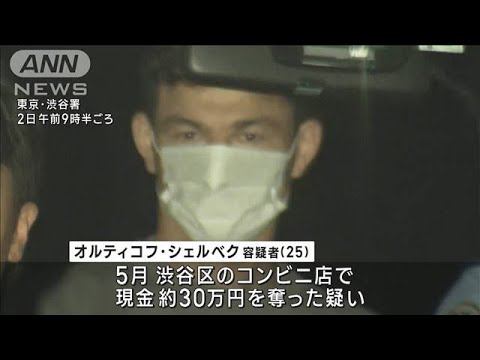 渋谷でコンビニ店強盗か　ウズベキスタン人の男逮捕(2023年8月2日)