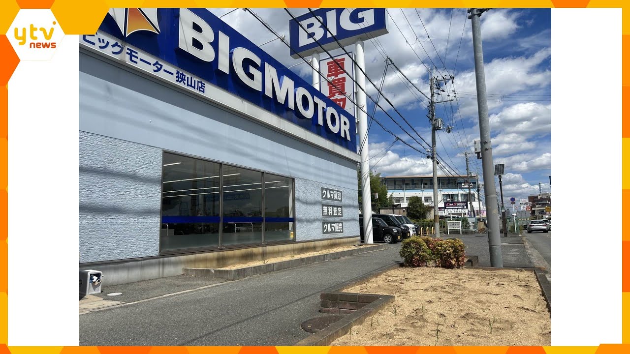 ビッグモーター大阪狭山店「過去に除草剤を散布した」土壌調査の結果を見て、府は被害届を出すか判断
