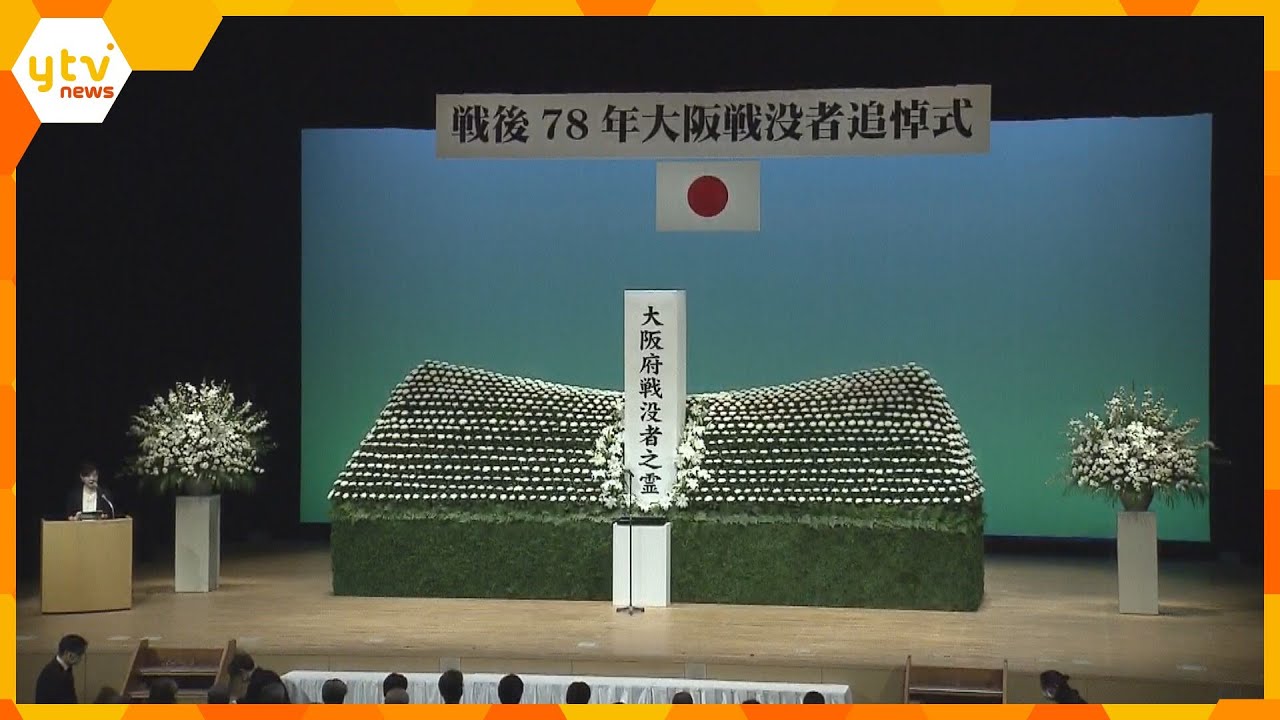 「７８年が過ぎた今も鮮明に脳裏をよぎる」終戦の日を前に約１２万７千人の犠牲者を慰霊する追悼式典