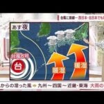 【全国の天気】台風に前線…九州～四国～近畿で激しい雨の恐れ(2023年8月2日)