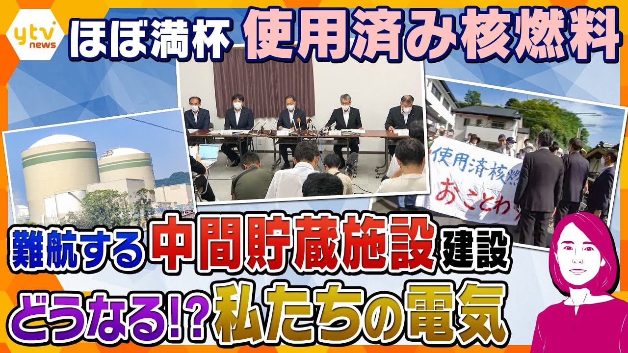 【イブスキ解説】関西の使用済み核燃料が山口県に⁉進む原発再稼働の裏で、進まない「中間貯蔵施設」建設…電気が使えなくなる可能性とはー