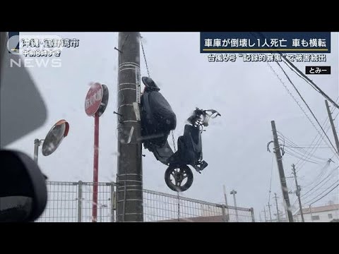 生活を壊す“記録的暴風”で被害続出…車庫倒壊し1人死亡『台風6号』沖縄を直撃(2023年8月2日)