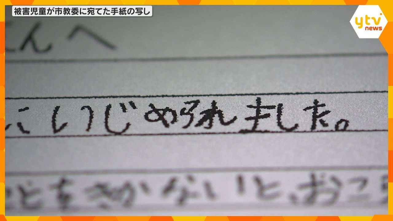 小学生が同級生からのいじめ訴え不登校になるも“放置”　第三者委員会の調査始まる　和歌山・海南市