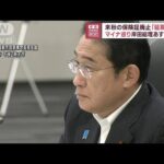 来秋の保険証廃止「延期せず」　マイナ巡り岸田総理4日説明へ(2023年8月3日)