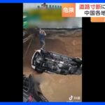 中国・黒竜江省　大雨で道路寸断や冠水などの被害相次ぐ｜TBS NEWS DIG