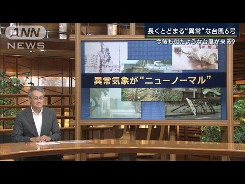 【報ステ】「異常気象が普通に、四季は二季に」“温暖化”で異常台風が起きる理由(2023年8月3日)