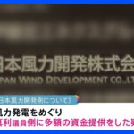 自民・秋本真利衆院議員への資金提供めぐり風力発電会社社長を任意で聴取　東京地検特捜部｜TBS NEWS DIG