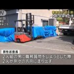 大阪　警察官が職務質問中に頭刺される　容疑者の男は逃走中(2023年8月4日)